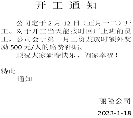 Avis de vacances du Nouvel An chinois 2022 de la société Quanzhou Dazhou